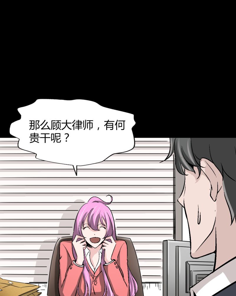 诡案律师 第2话 第23页