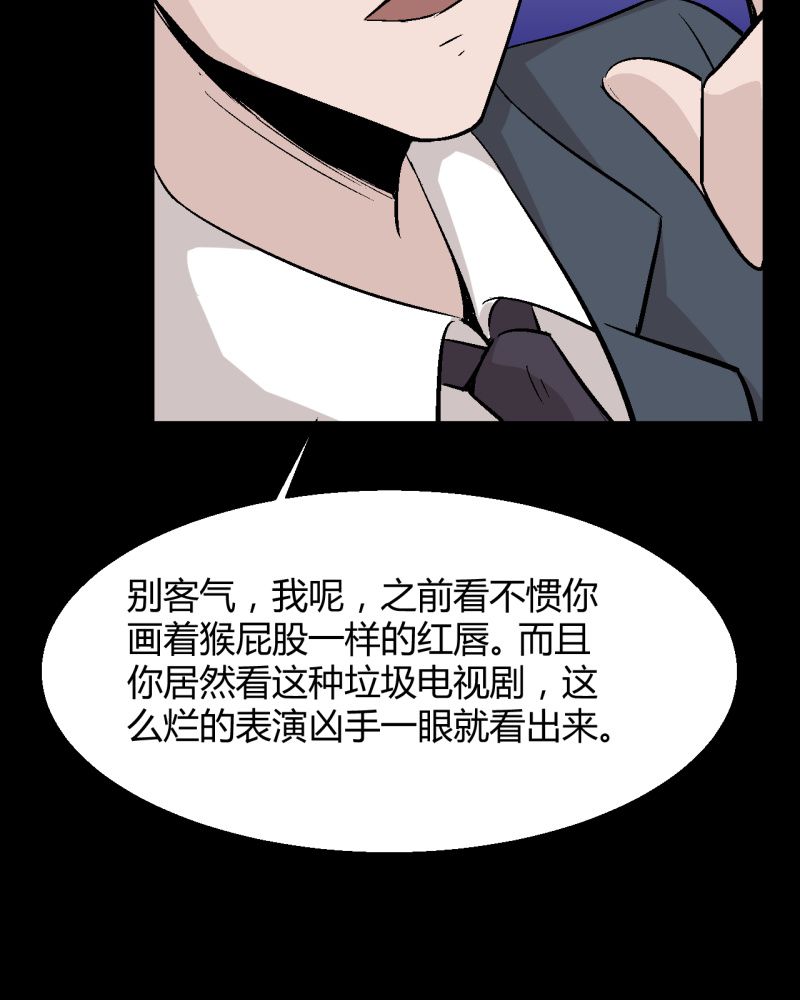 诡案律师 第2话 第25页
