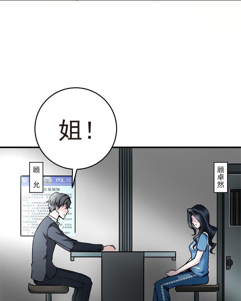 诡案律师 第2话 第4页