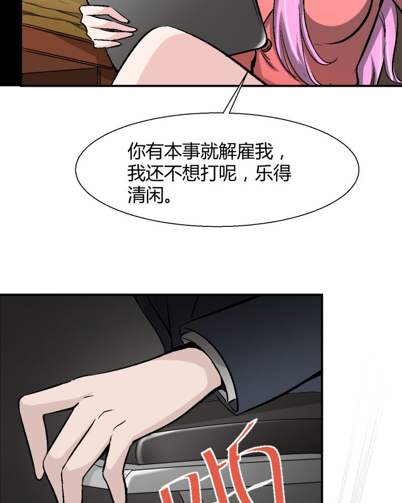诡案律师 第2话 第27页