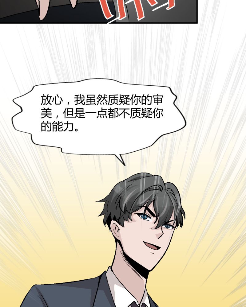 诡案律师 第2话 第28页