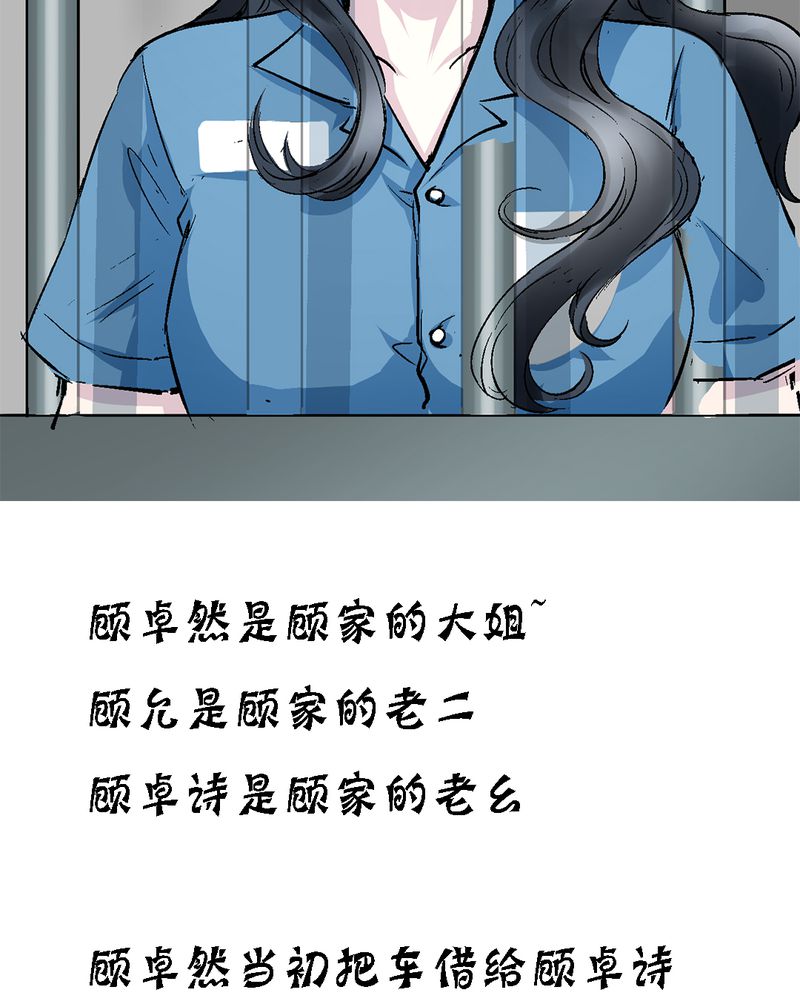诡案律师 第5话 第23页