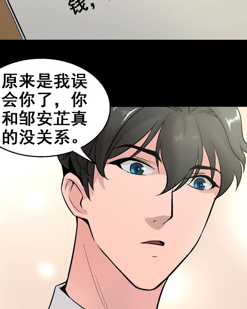 诡案律师 第6话 第5页