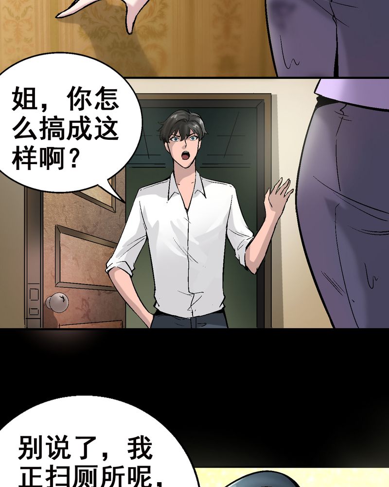 诡案律师 第6话 第10页