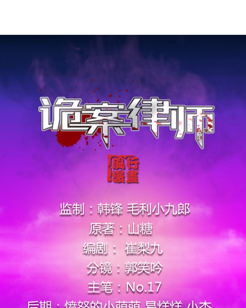 诡案律师 第6话 第1页