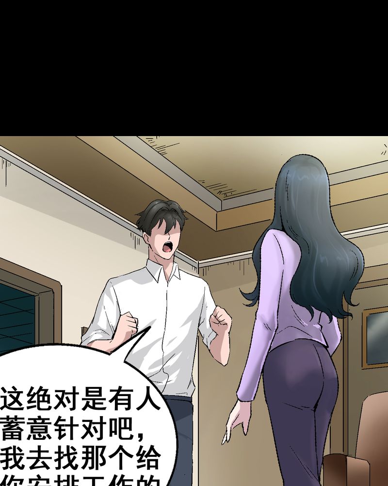 诡案律师 第6话 第12页