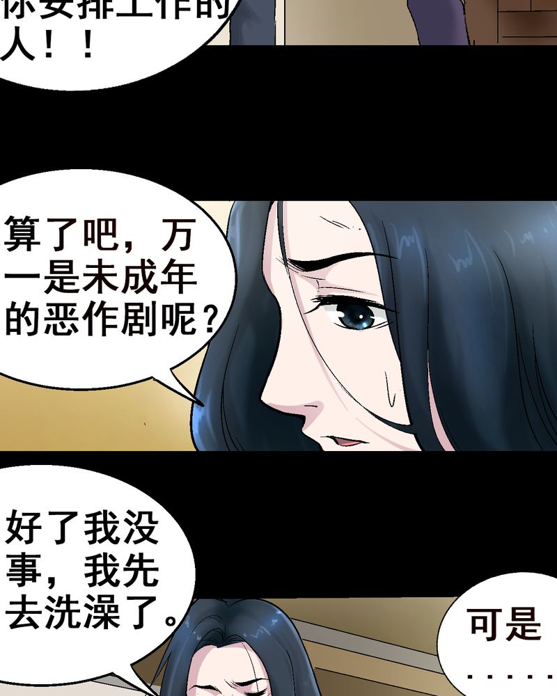 诡案律师 第6话 第13页