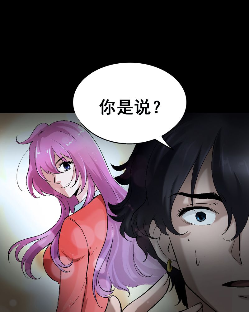 诡案律师 第6话 第22页