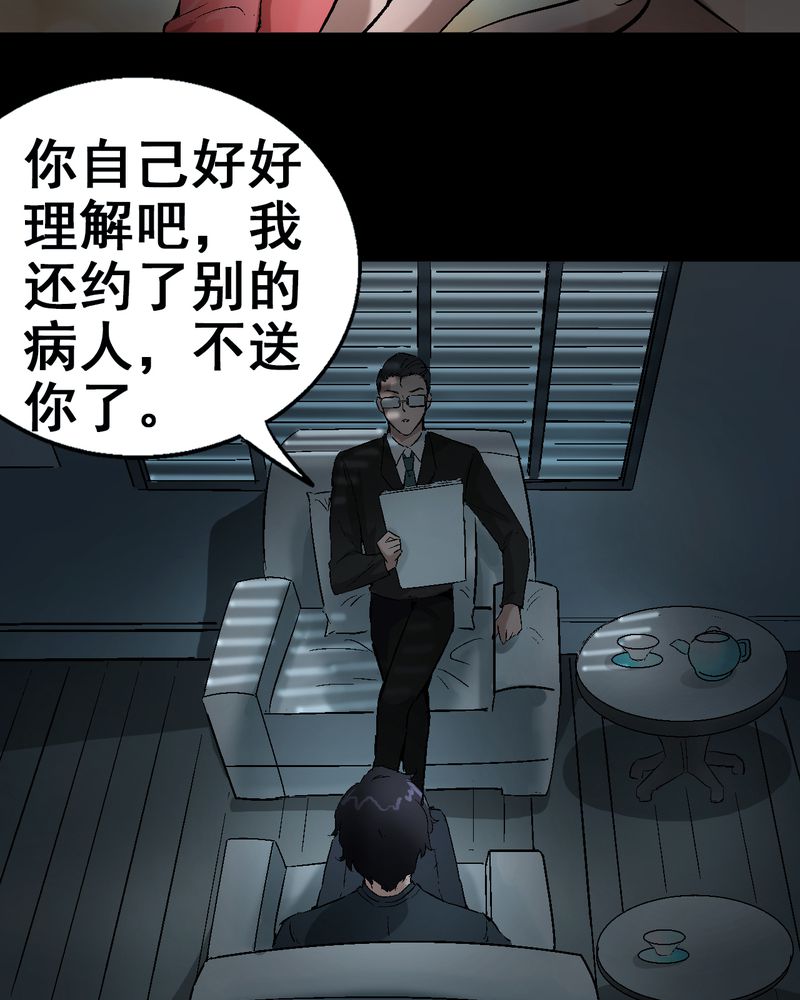 诡案律师 第6话 第23页