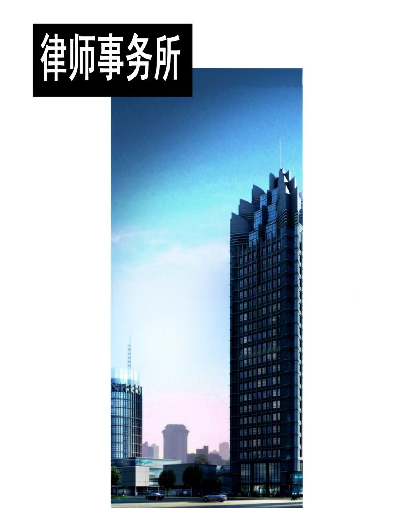 诡案律师 第6话 第26页