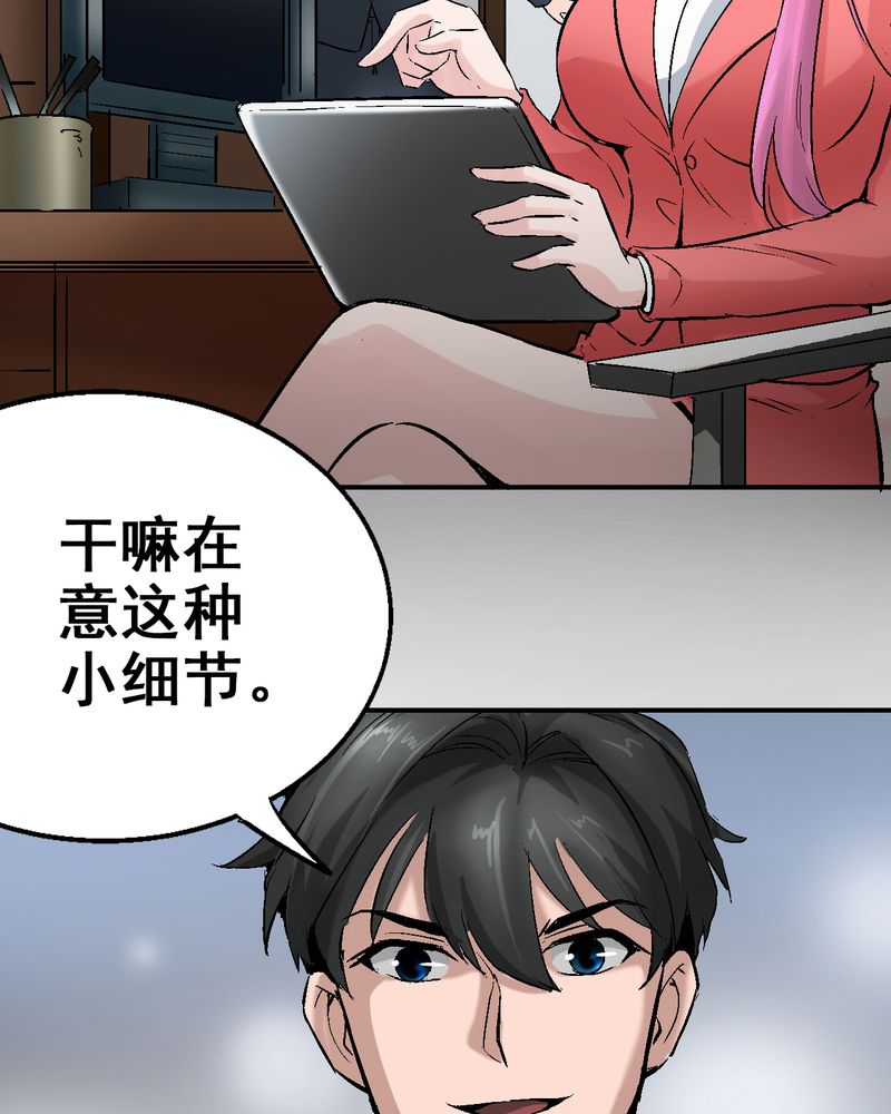 诡案律师 第6话 第28页