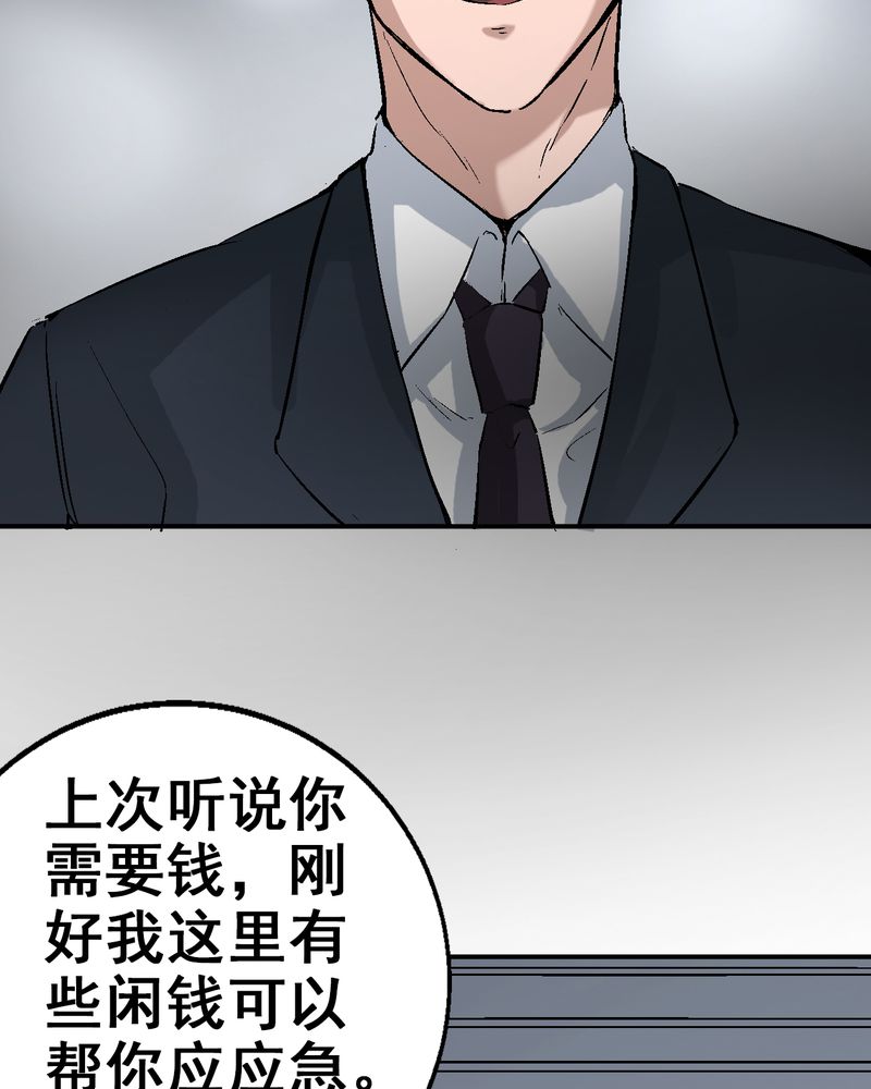 诡案律师 第6话 第29页