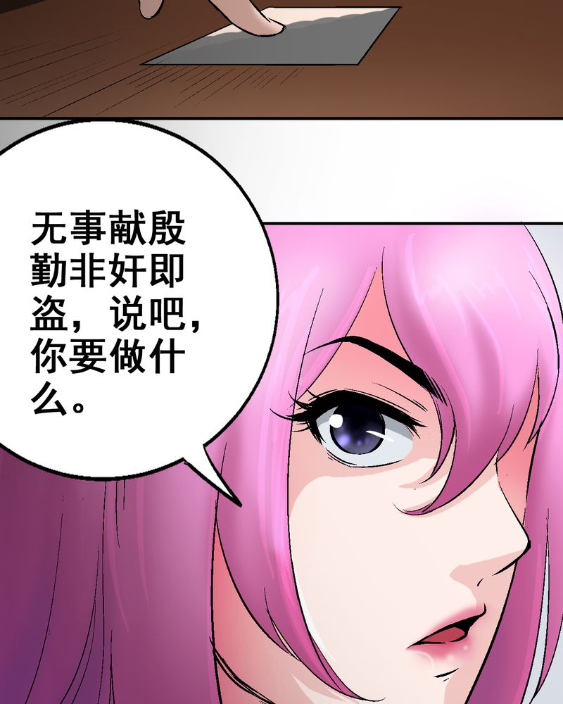 诡案律师 第6话 第31页