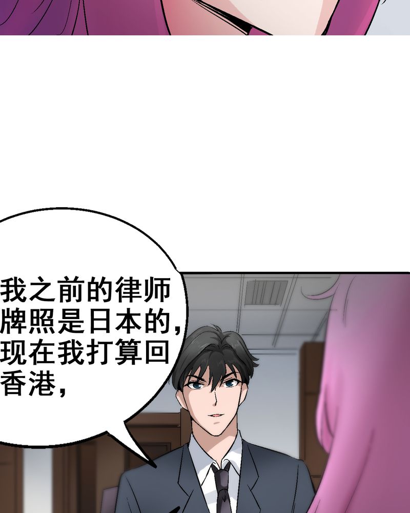 诡案律师 第6话 第32页