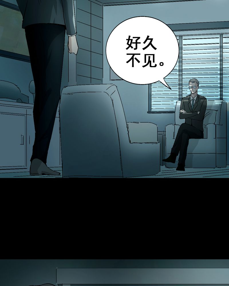 诡案律师 第6话 第17页