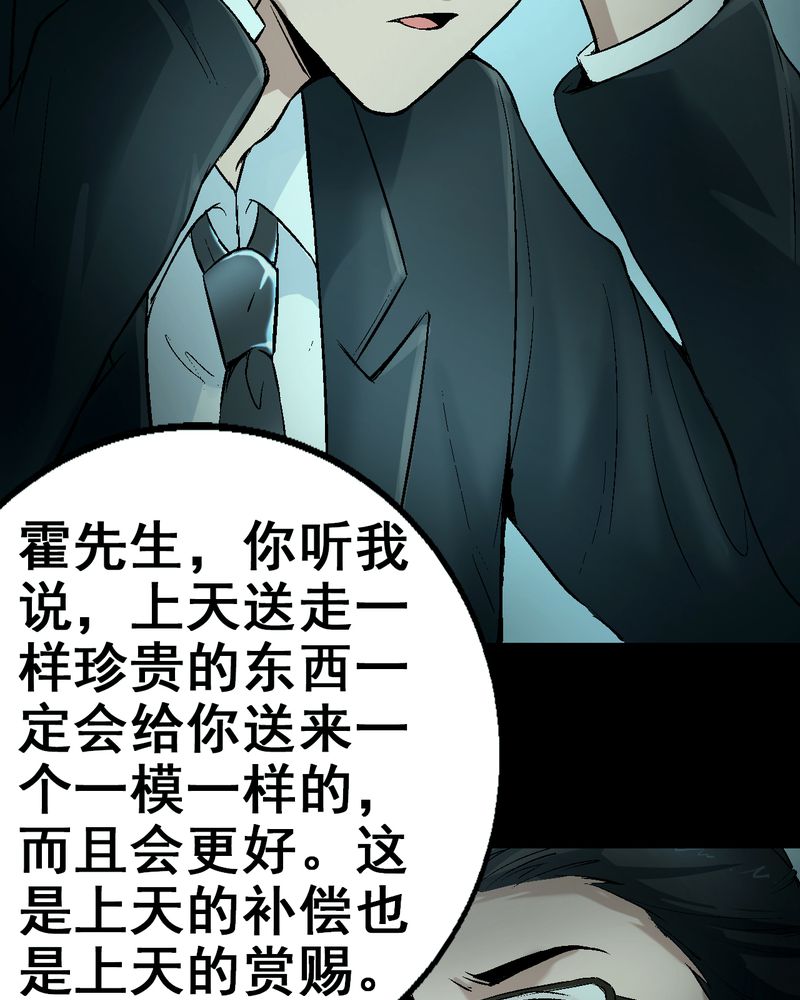 诡案律师 第6话 第20页