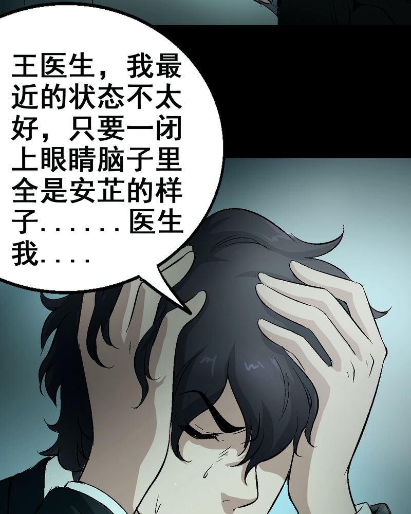 诡案律师 第6话 第19页