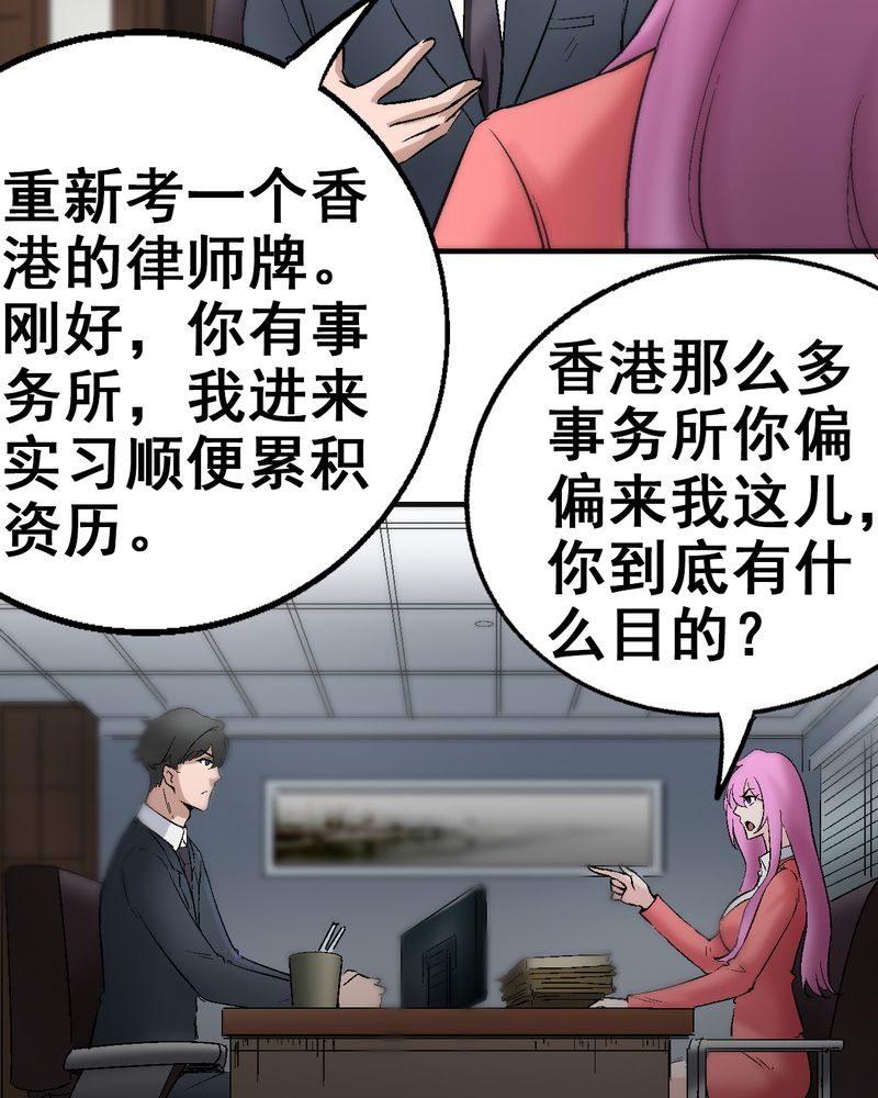 诡案律师 第6话 第33页