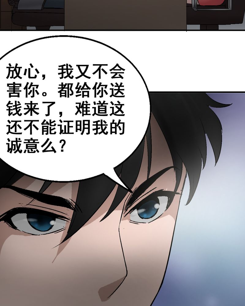 诡案律师 第6话 第34页