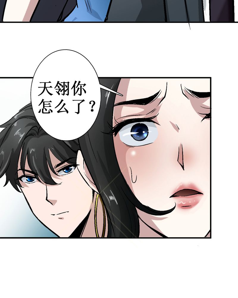 诡案律师 第3话 第25页