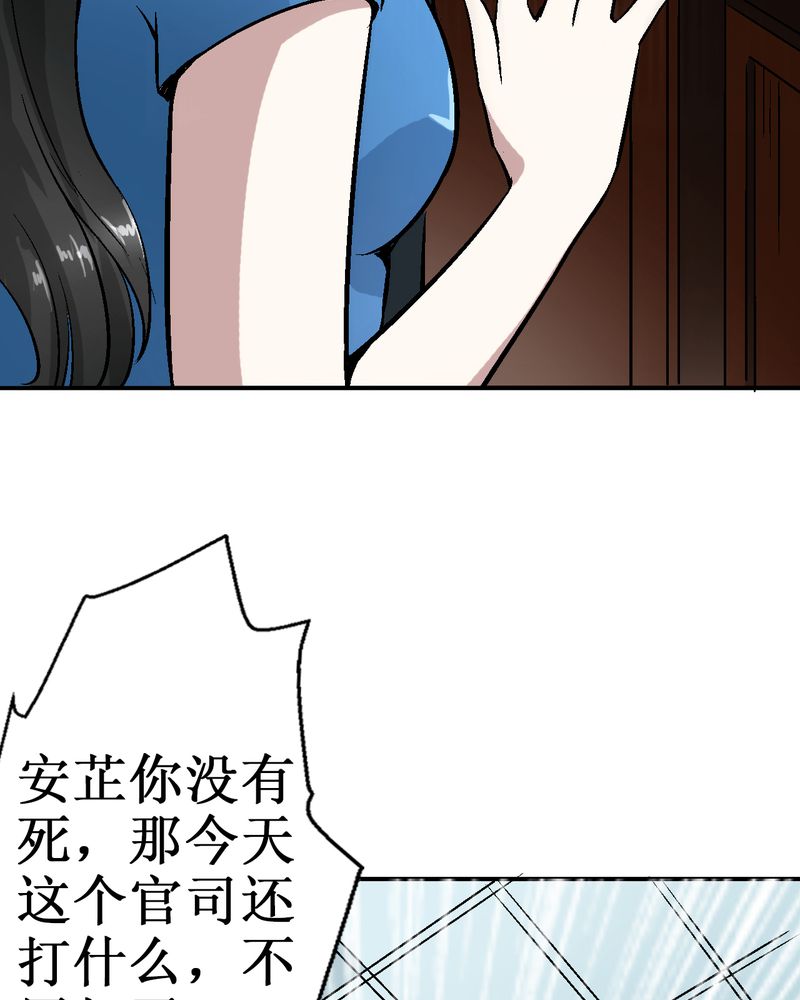 诡案律师 第3话 第28页