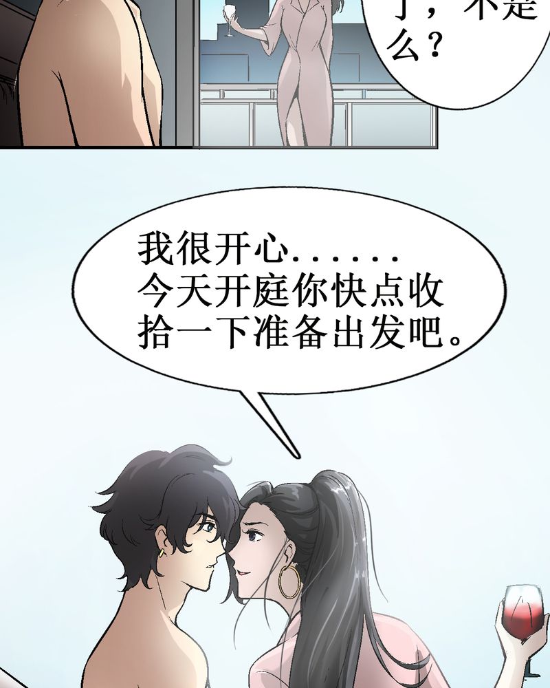 诡案律师 第3话 第14页