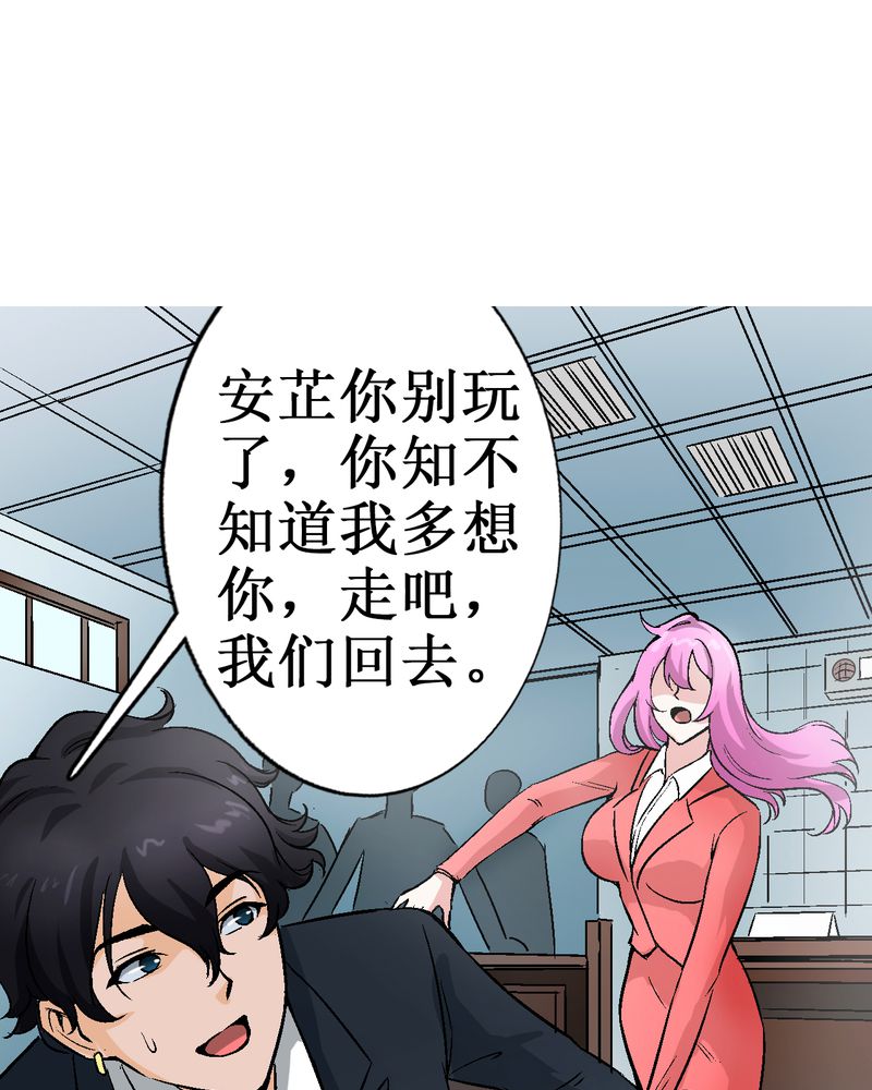 诡案律师 第3话 第33页