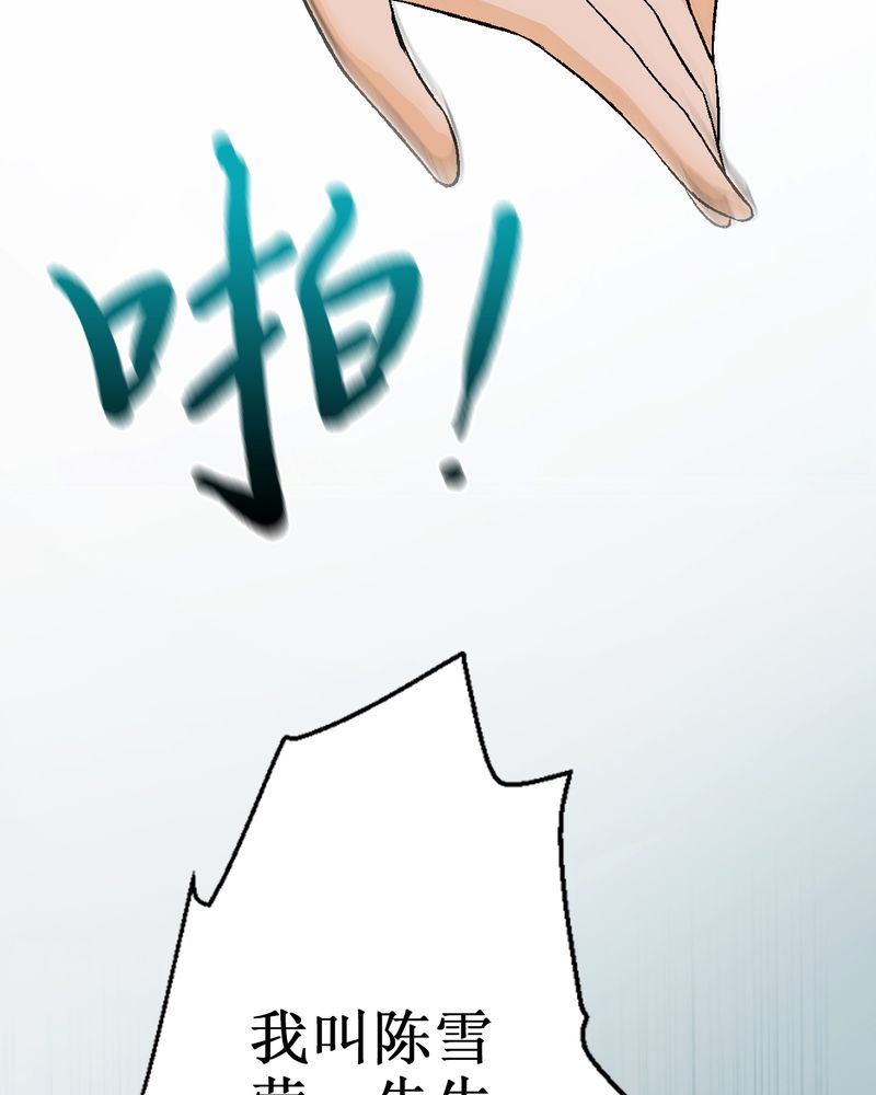 诡案律师 第3话 第36页