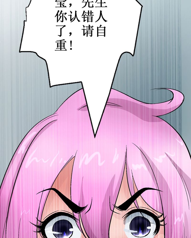 诡案律师 第3话 第37页