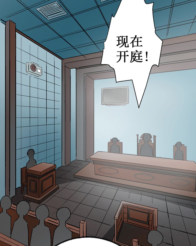 诡案律师 第3话 第45页