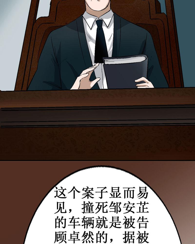 诡案律师 第3话 第47页