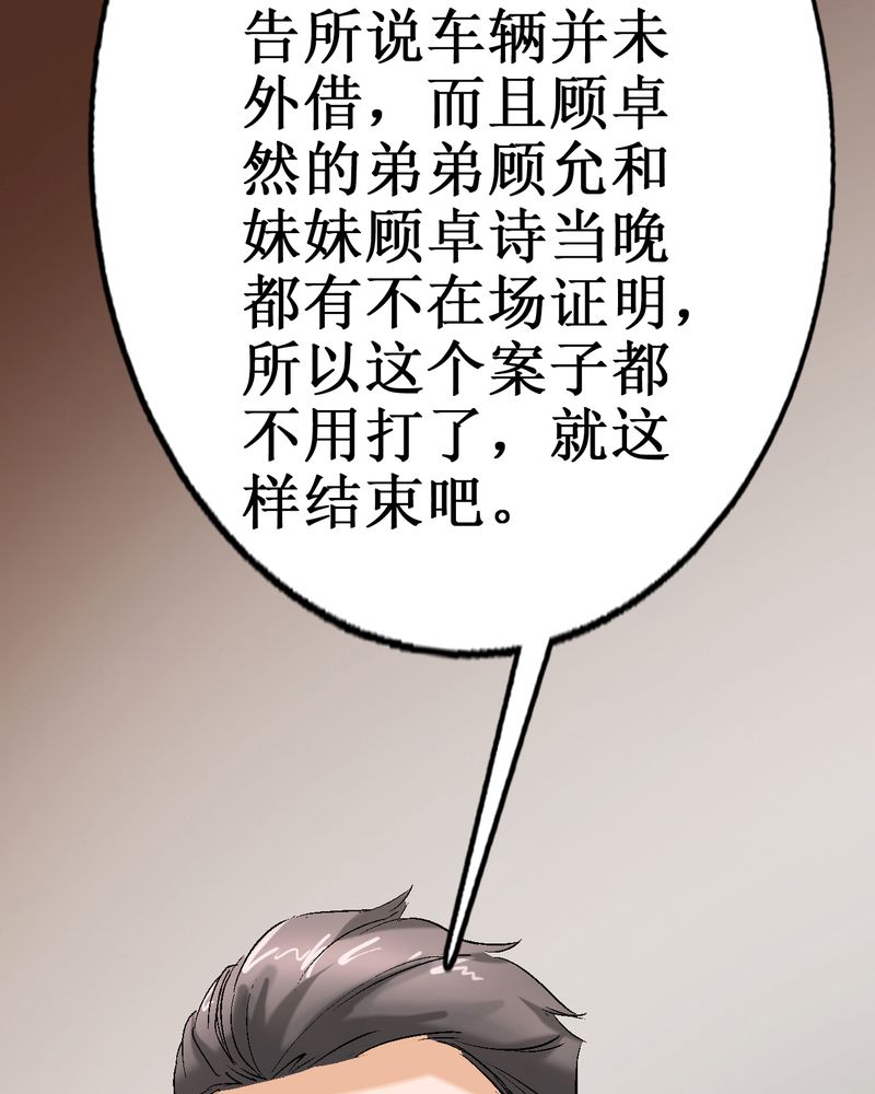诡案律师 第3话 第48页