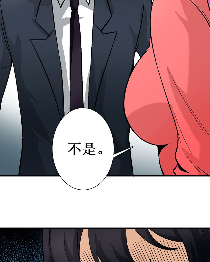 诡案律师 第3话 第41页