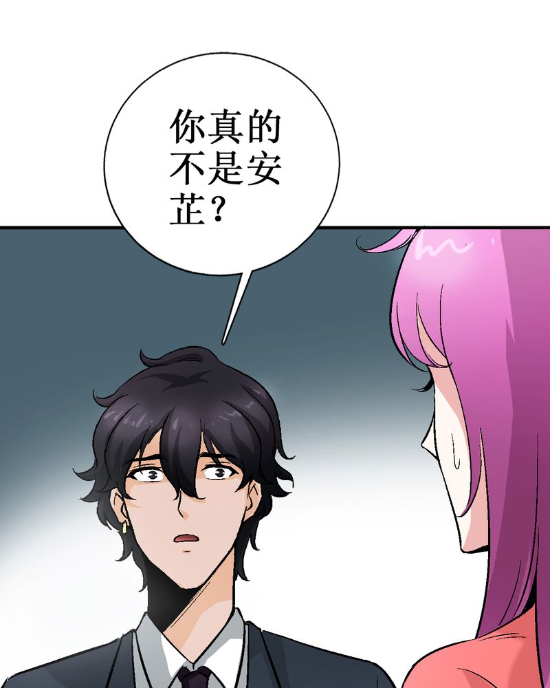 诡案律师 第3话 第40页