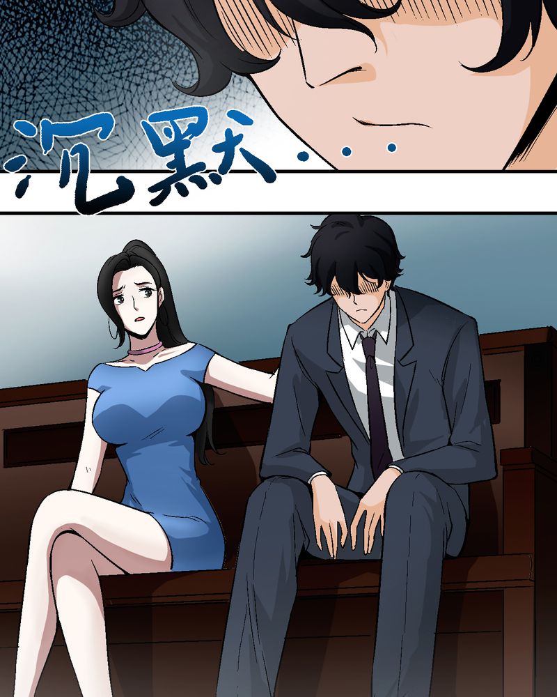 诡案律师 第3话 第42页