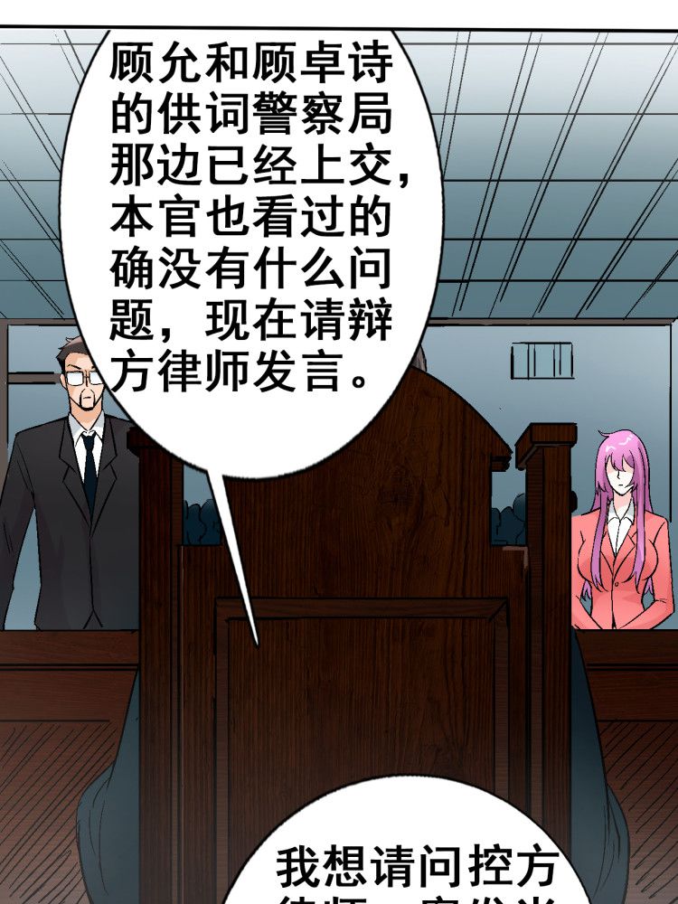 诡案律师 第4话 第2页