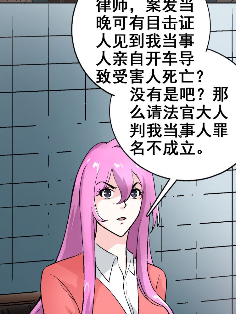 诡案律师 第4话 第3页