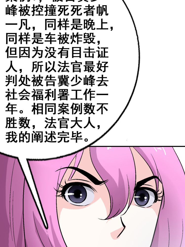 诡案律师 第4话 第5页
