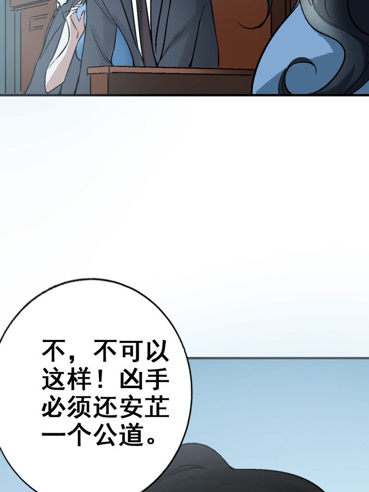 诡案律师 第4话 第8页