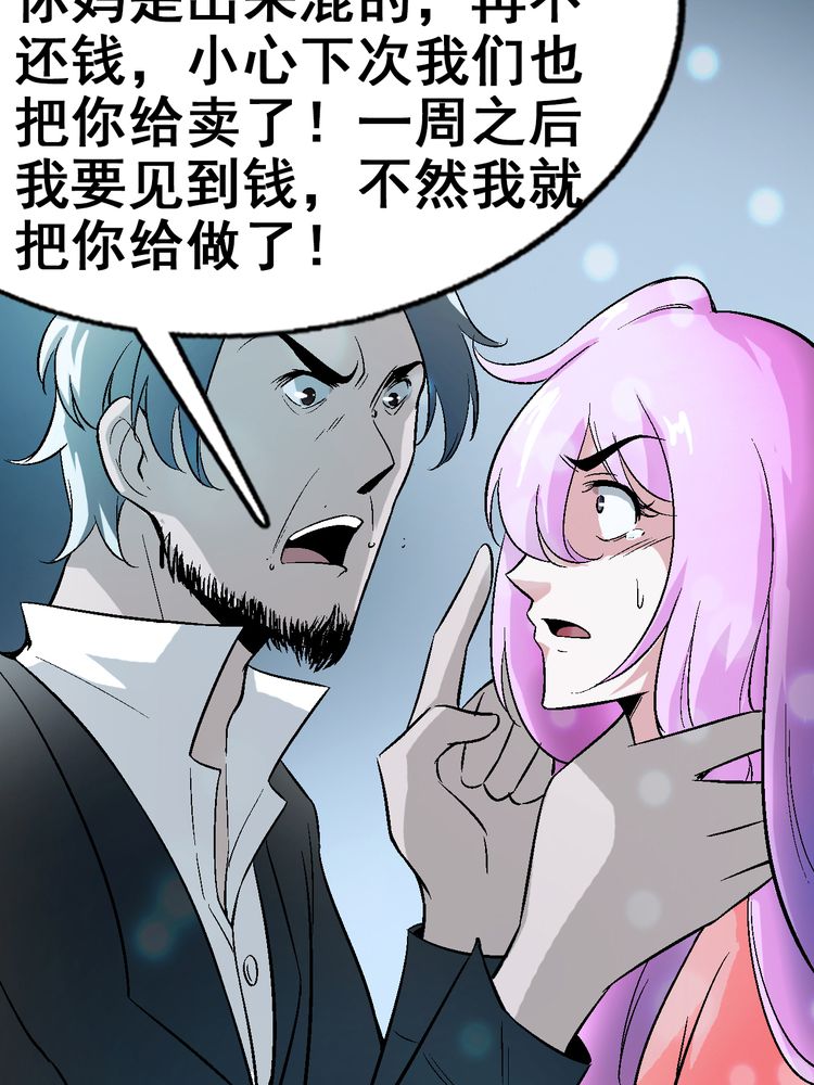 诡案律师 第4话 第31页