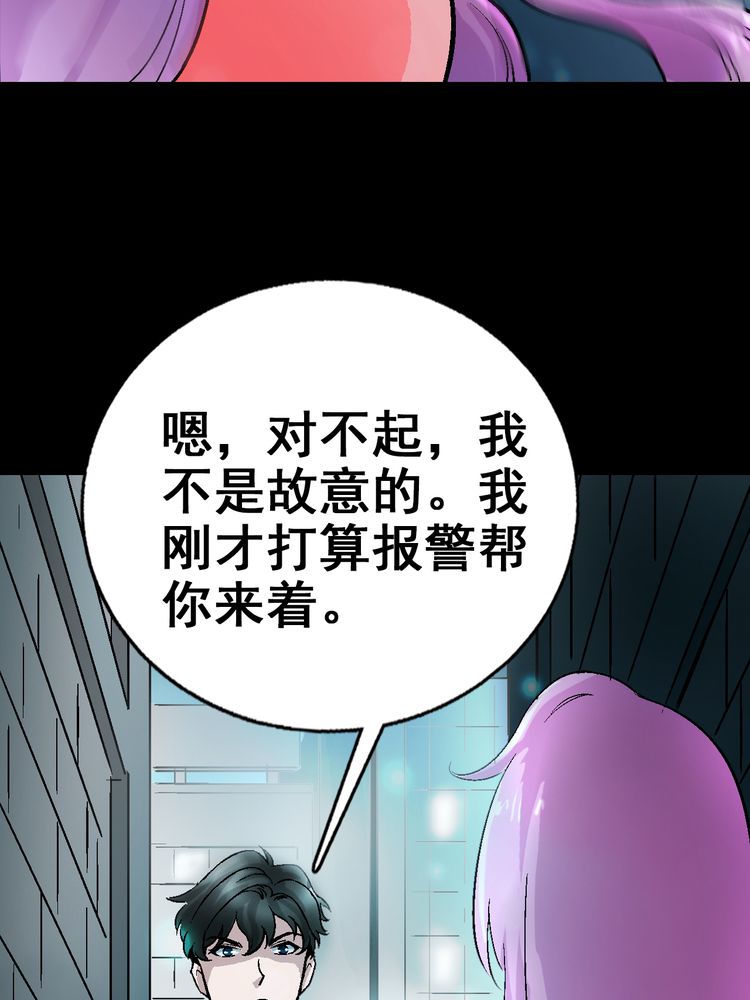 诡案律师 第4话 第34页