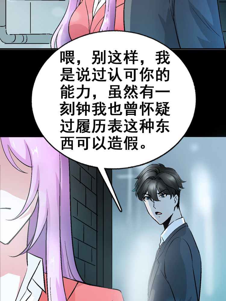 诡案律师 第4话 第37页