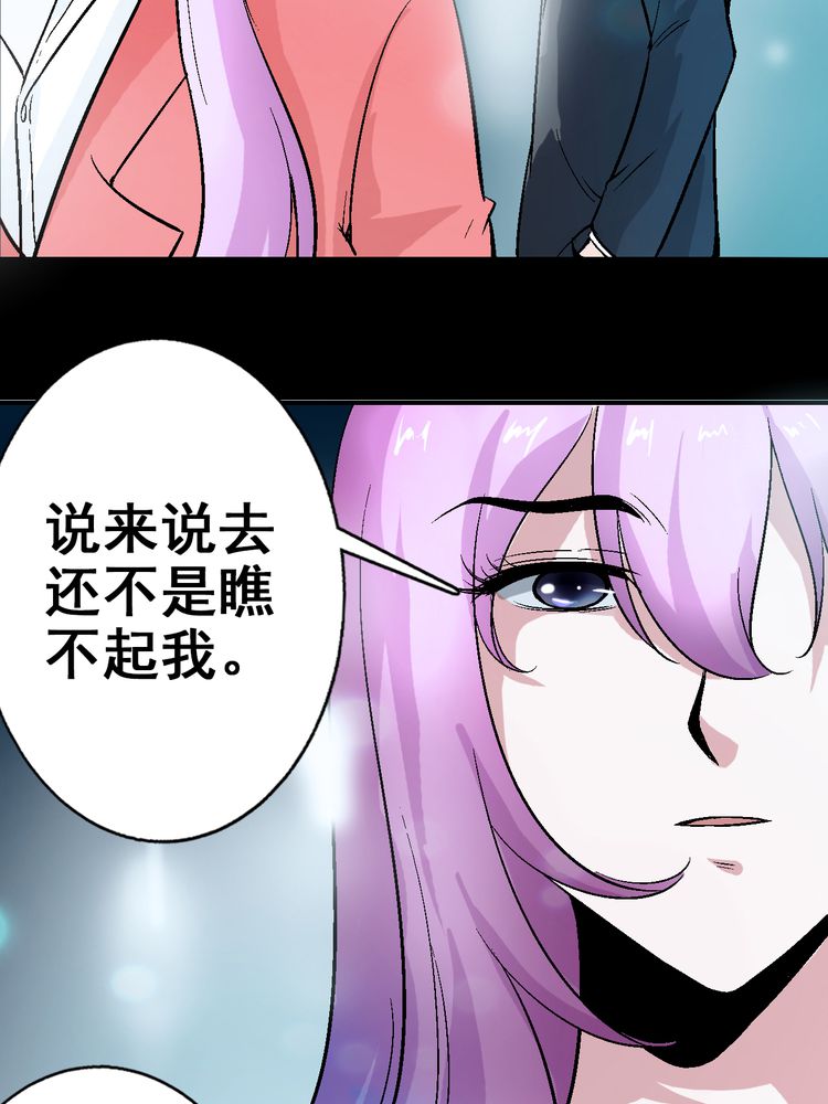 诡案律师 第4话 第38页