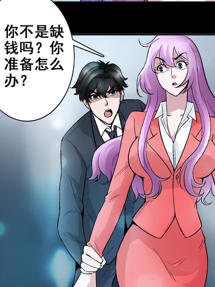诡案律师 第4话 第39页
