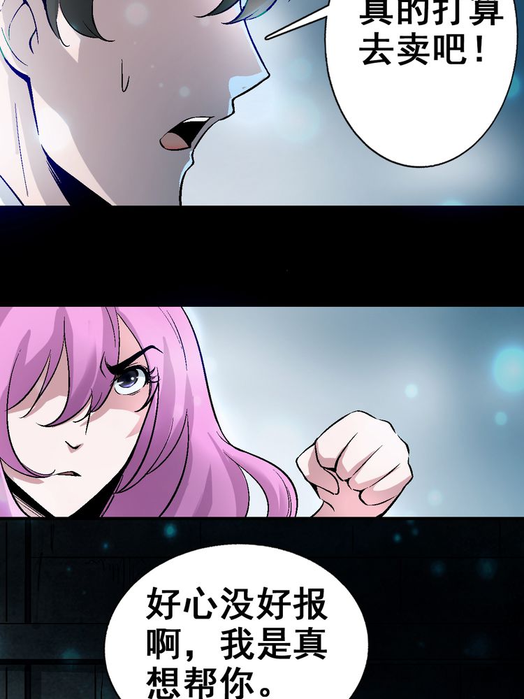 诡案律师 第4话 第41页