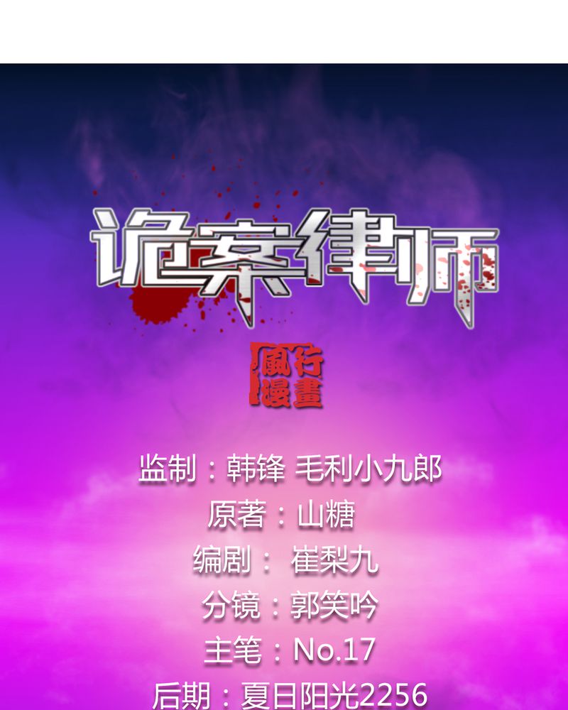 诡案律师 第7话 第1页