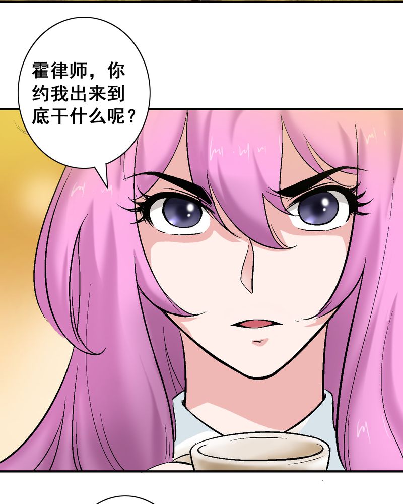 诡案律师 第7话 第15页