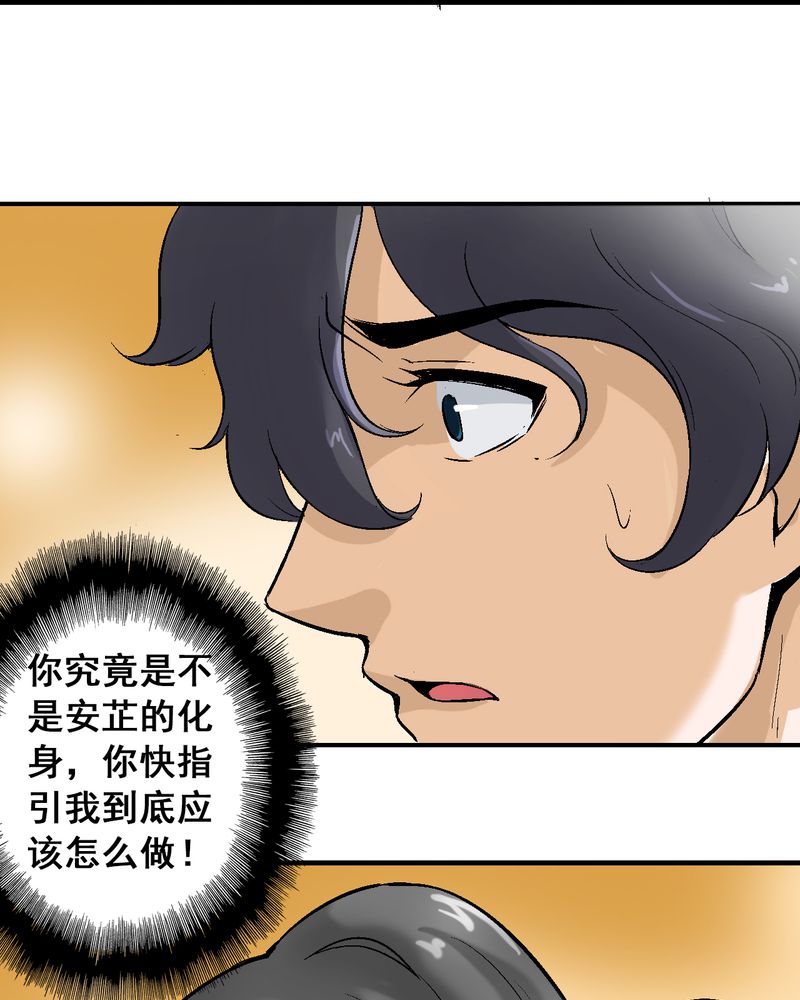 诡案律师 第7话 第18页