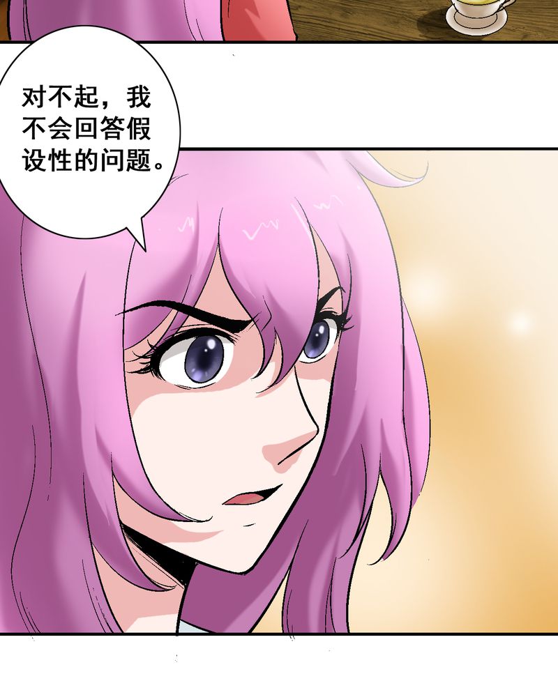 诡案律师 第7话 第21页
