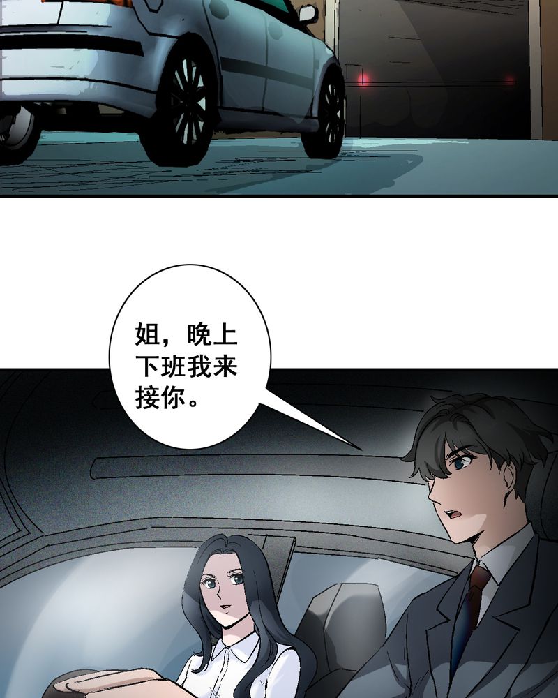 诡案律师 第7话 第26页
